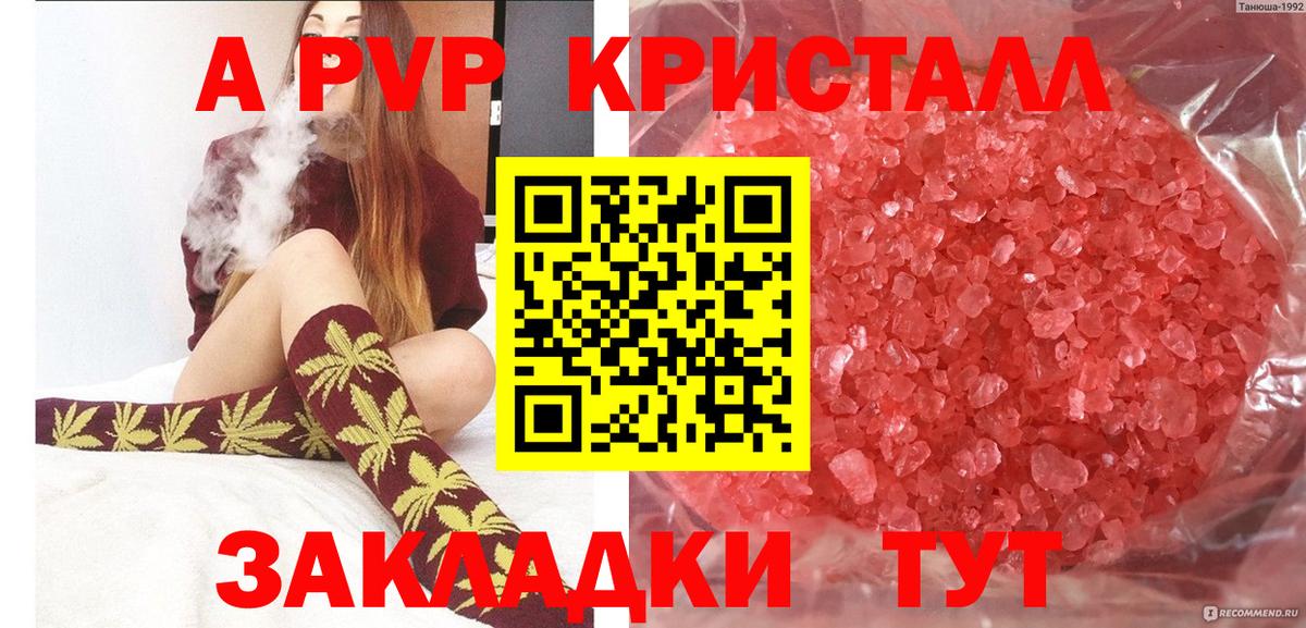 A PVP кристаллы  A PVP  Заводоуковск  продажа наркотиков  Вход с VPN 