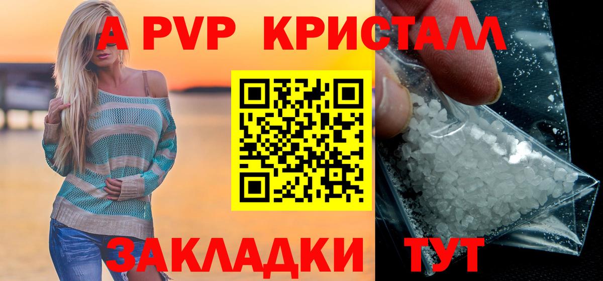 A-PVP Crystall Заводоуковск