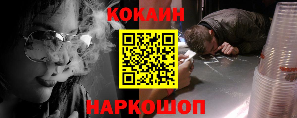 Кокаин 97% Заводоуковск