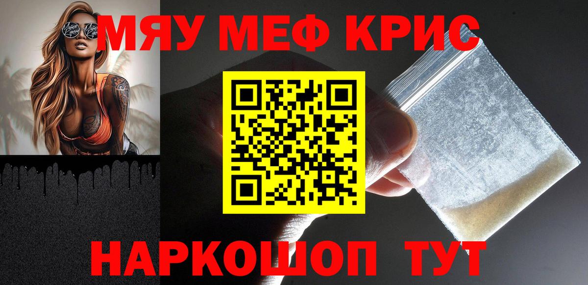 МЯУ-МЯУ 4 MMC  МЯУ-МЯУ  Меф  блэк спрут tor  Заводоуковск  МЕФ кристаллы  Вход с VPN 