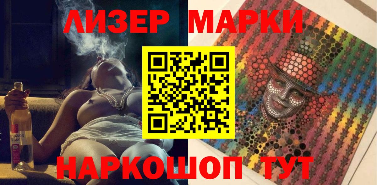 Наркотические марки 1500мкг Заводоуковск