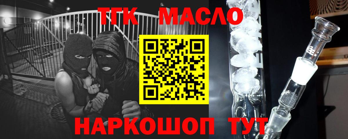 Дистиллят ТГК гашишное масло Заводоуковск