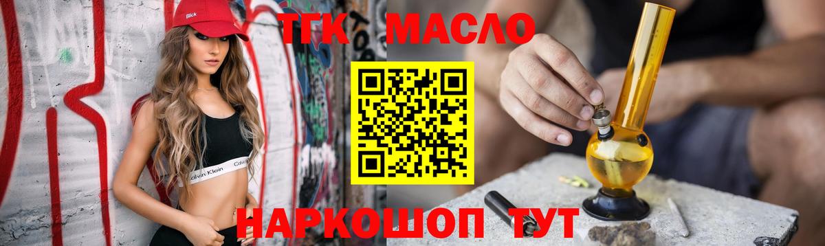 Дистиллят ТГК концентрат  магазин    ТГК вейп с тгк  Заводоуковск  Вход с VPN 
